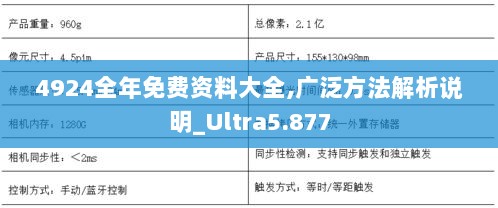 4924全年免费资料大全,广泛方法解析说明_Ultra5.877