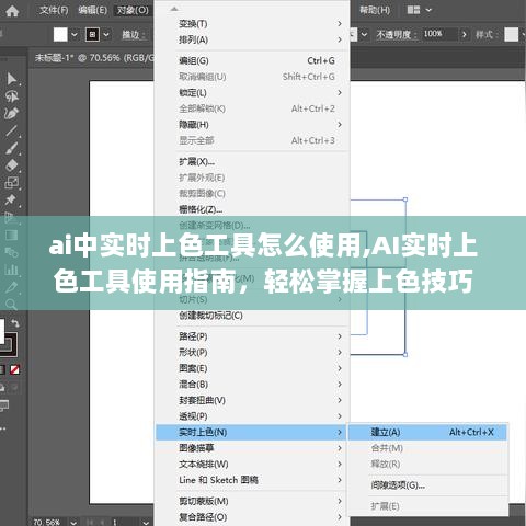 AI实时上色工具使用指南，轻松掌握上色技巧，实现实时上色功能！