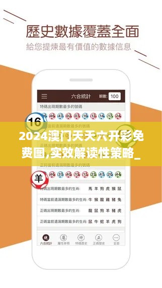 2024澳门天天六开彩免费图,实效解读性策略_精装版5.311