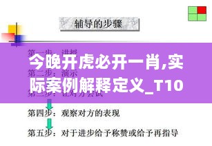 今晚开虎必开一肖,实际案例解释定义_T10.338