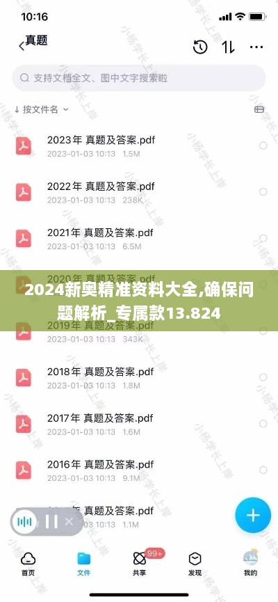 2024新奥精准资料大全,确保问题解析_专属款13.824