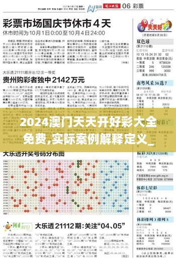 2024澳门天天开好彩大全免费,实际案例解释定义_10DM6.160