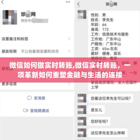 微信实时转账重塑金融与生活连接的新篇章