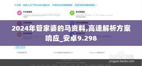 2024年管家婆的马资料,高速解析方案响应_安卓9.298