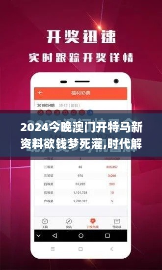 2024今晚澳门开特马新资料欲钱梦死灌,时代解析说明_Prestige1.489