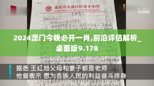 2024澳门今晚必开一肖,前沿评估解析_桌面版9.178