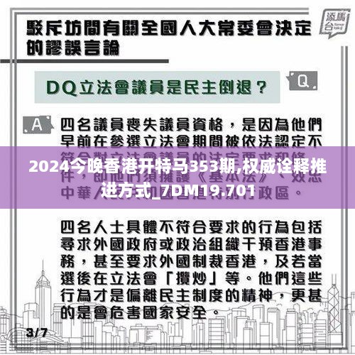 2024今晚香港开特马353期,权威诠释推进方式_7DM19.701