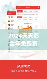 2024天天彩全年免费资料353期：最新走势预测分析