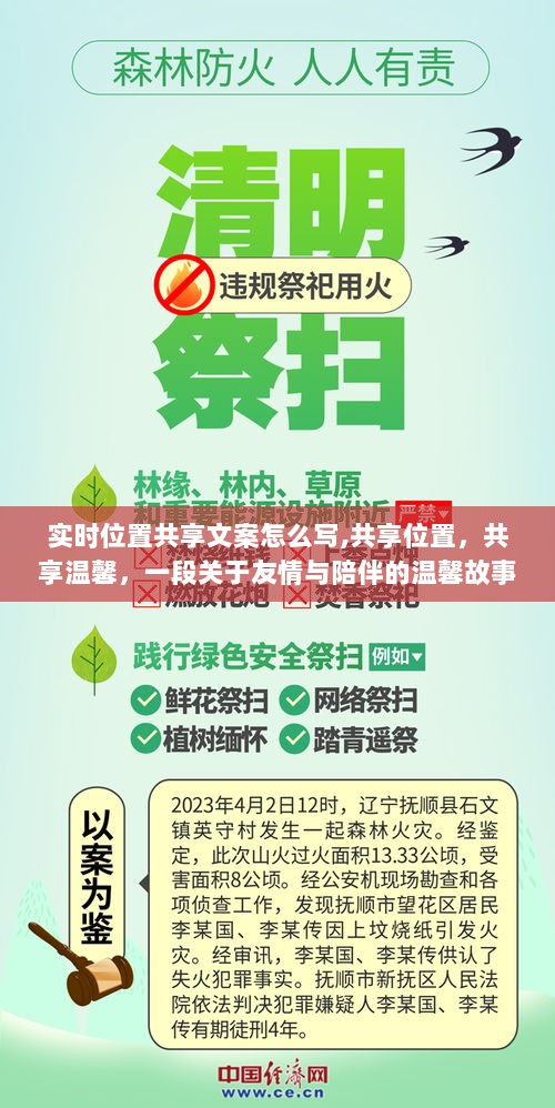 实时位置共享，友情与陪伴的温馨故事，共享位置传递温情