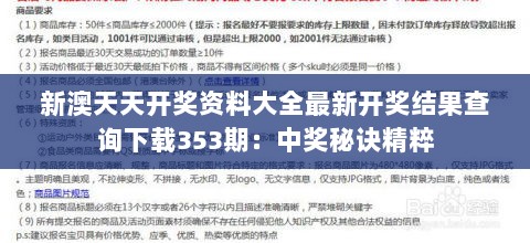 新澳天天开奖资料大全最新开奖结果查询下载353期：中奖秘诀精粹