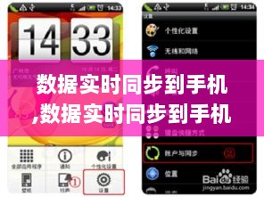 科技时代，数据实时同步手机，无缝连接新体验