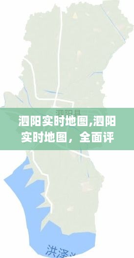 泗阳实时地图全面评测与详细介绍