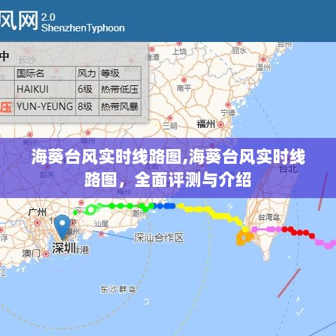 全面评测与介绍，海葵台风实时线路图专题报道