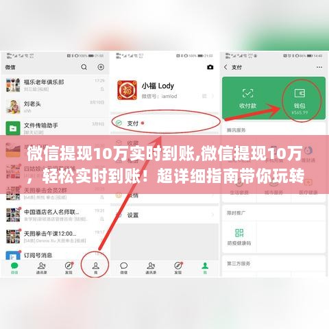 微信提现10万实时到账攻略，轻松操作指南