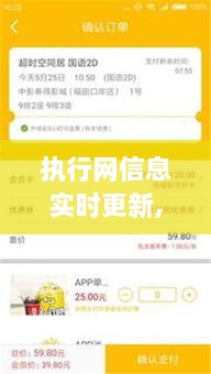 新一代执行网科技，实时信息更新，掌握未来脉搏