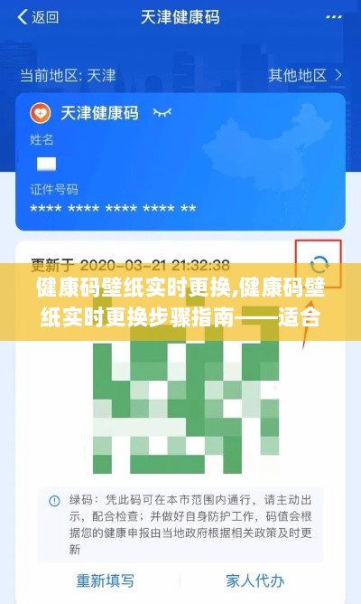 健康码壁纸实时更换攻略，初学者与进阶用户操作指南