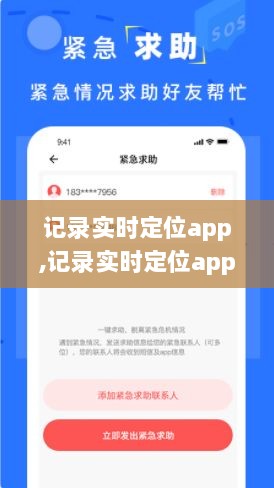 实时定位App全面评测与介绍指南