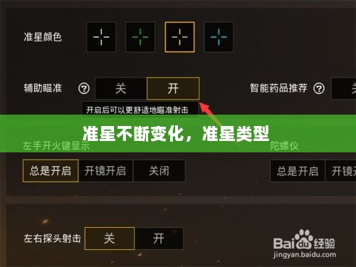 准星不断变化，准星类型 