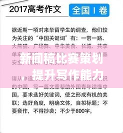 新闻稿比赛策划，提升写作能力，吸引眼球的标题创作挑战