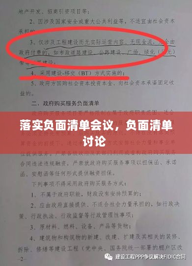 落实负面清单会议，负面清单讨论 