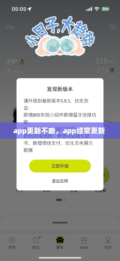 app更新不断，app经常更新 