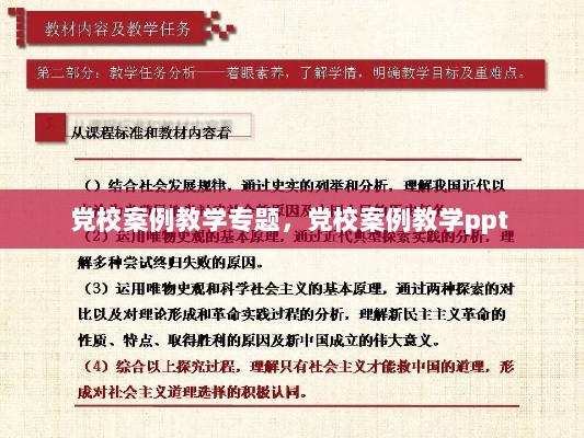 党校案例教学专题，党校案例教学ppt 