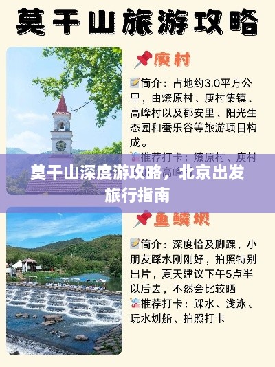 莫干山深度游攻略，北京出发旅行指南