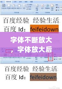 字体不断放大，字体放大后怎样使它不换行 