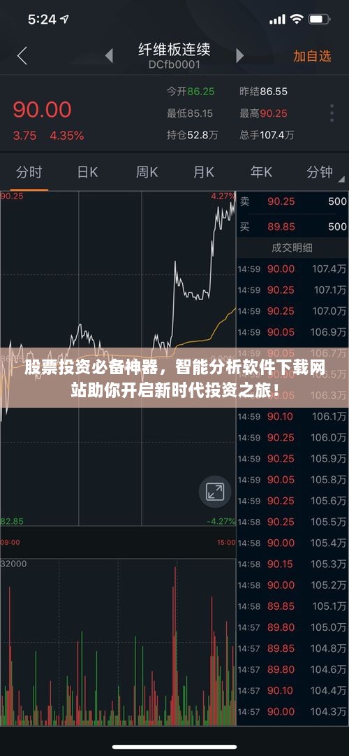 股票投资必备神器，智能分析软件下载网站助你开启新时代投资之旅！