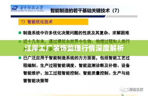 江岸工厂装饰监理行情深度解析