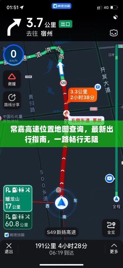 常嘉高速位置地图查询，最新出行指南，一路畅行无阻