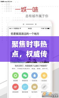 聚焦时事热点，权威传递最新消息——头条新闻联播重磅来袭！