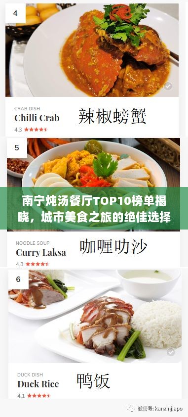 南宁炖汤餐厅TOP10榜单揭晓，城市美食之旅的绝佳选择！