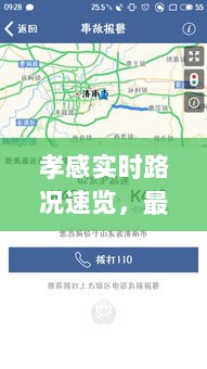 孝感实时路况速览，最新路况概述今日播报