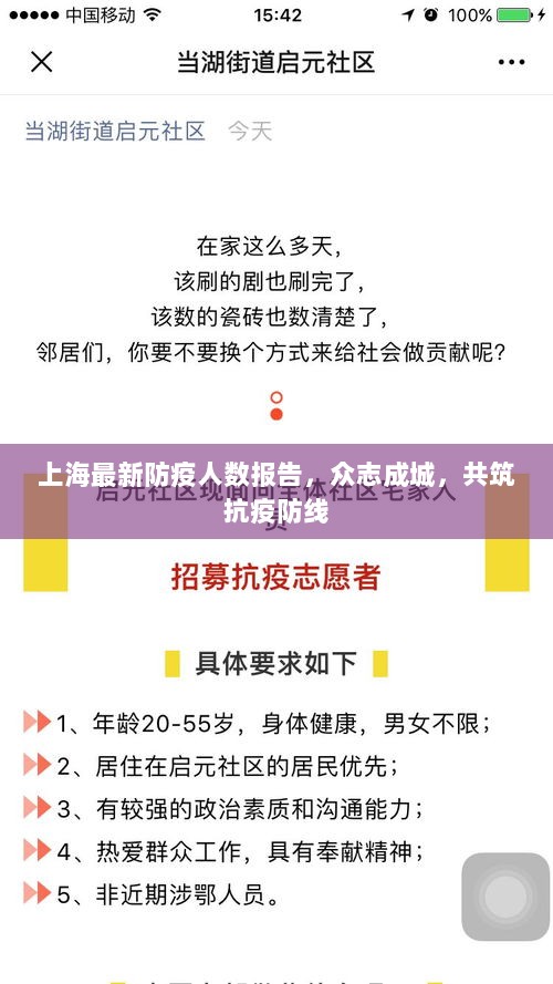 上海最新防疫人数报告，众志成城，共筑抗疫防线