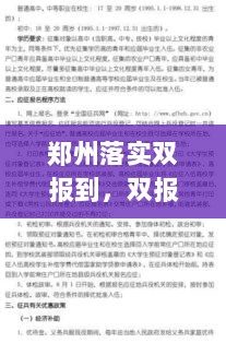 郑州落实双报到，双报到工作发言稿 