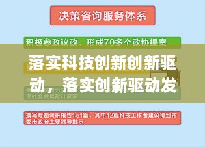 落实科技创新创新驱动，落实创新驱动发展战略存在哪些问题 