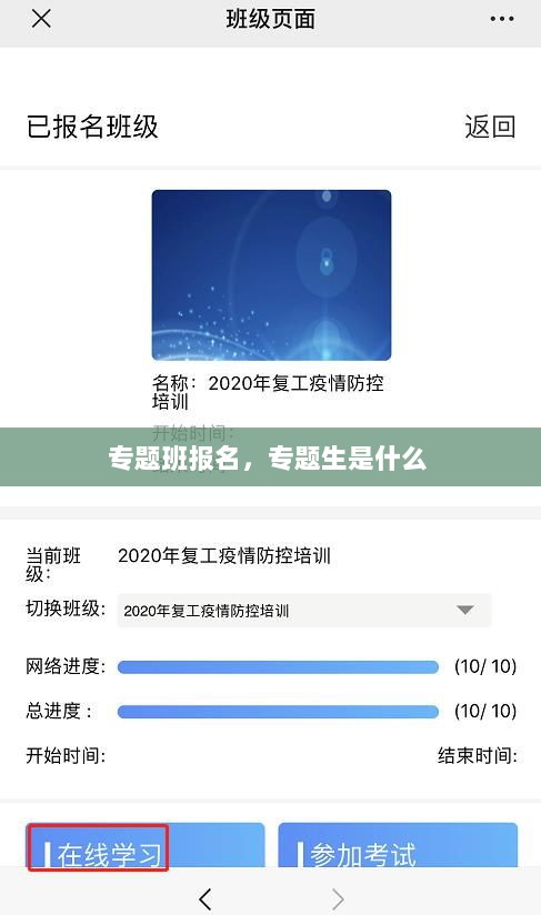 专题班报名，专题生是什么 